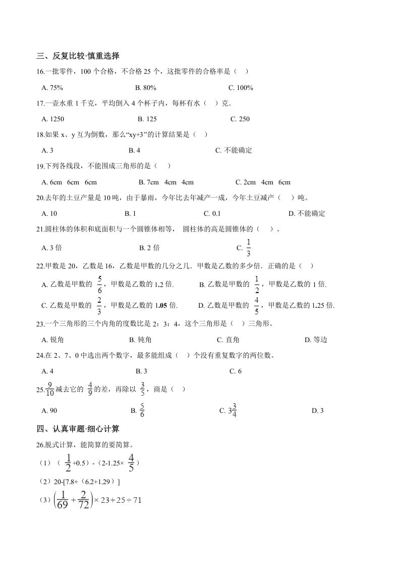 图片[2]-六年级数学下册小升初模拟试题（28）苏教版（含解析）-小哥网