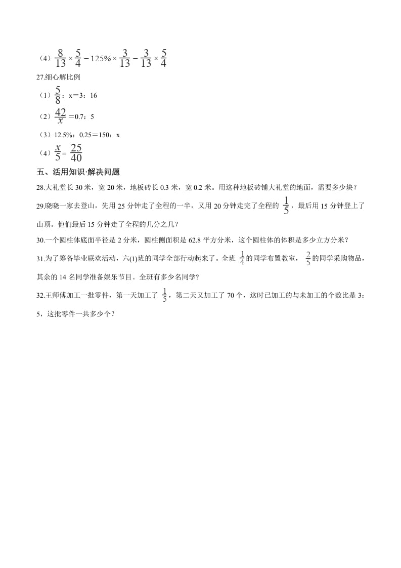 图片[3]-六年级数学下册小升初模拟试题（28）苏教版（含解析）-小哥网