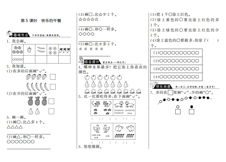 一年级数学上册1.5快乐的午餐·(北师大版)-小哥网