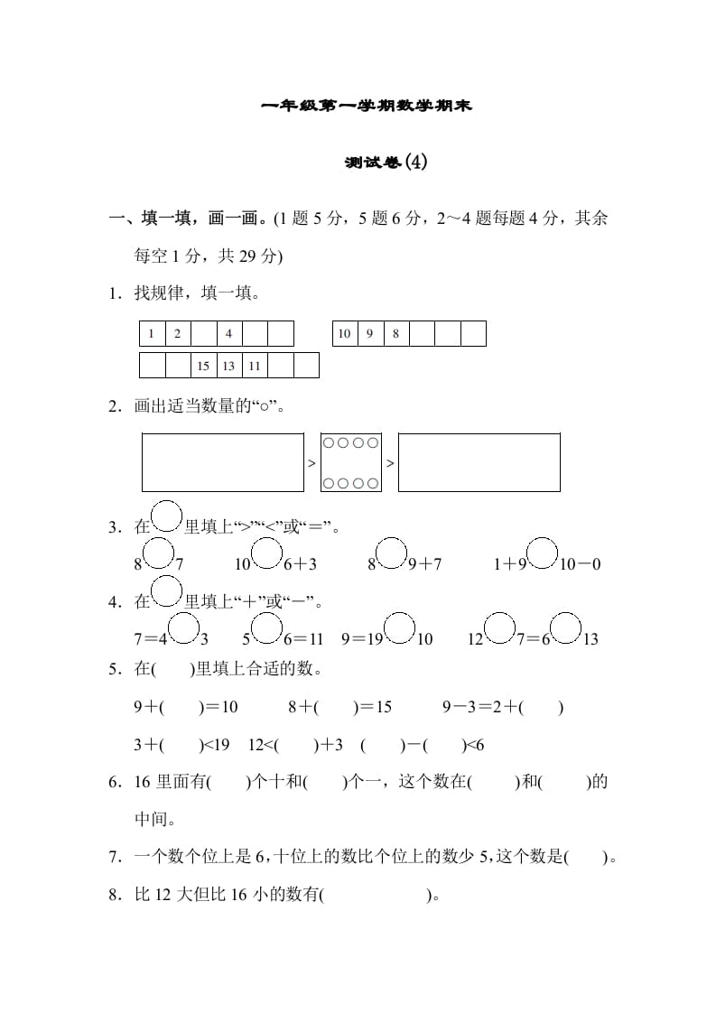 一年级数学上册期末练习(10)(北师大版)-小哥网