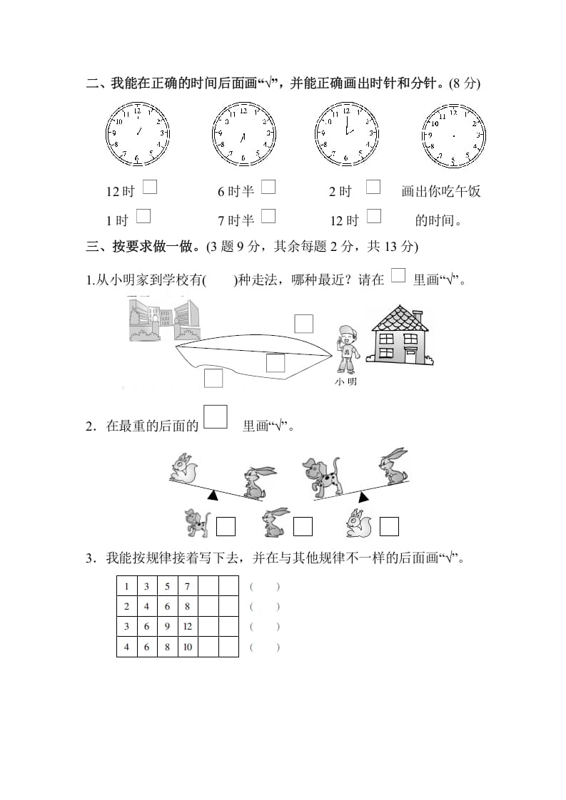 图片[2]-一年级数学上册期末练习(10)(北师大版)-小哥网