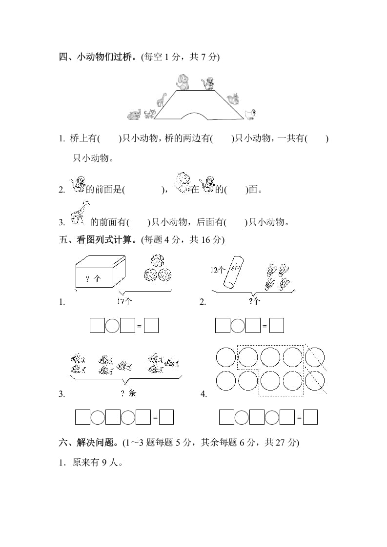 图片[3]-一年级数学上册期末练习(10)(北师大版)-小哥网