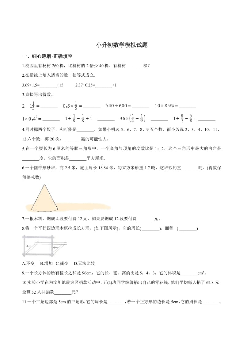 六年级数学下册小升初模拟试题（27）苏教版（含解析）-小哥网