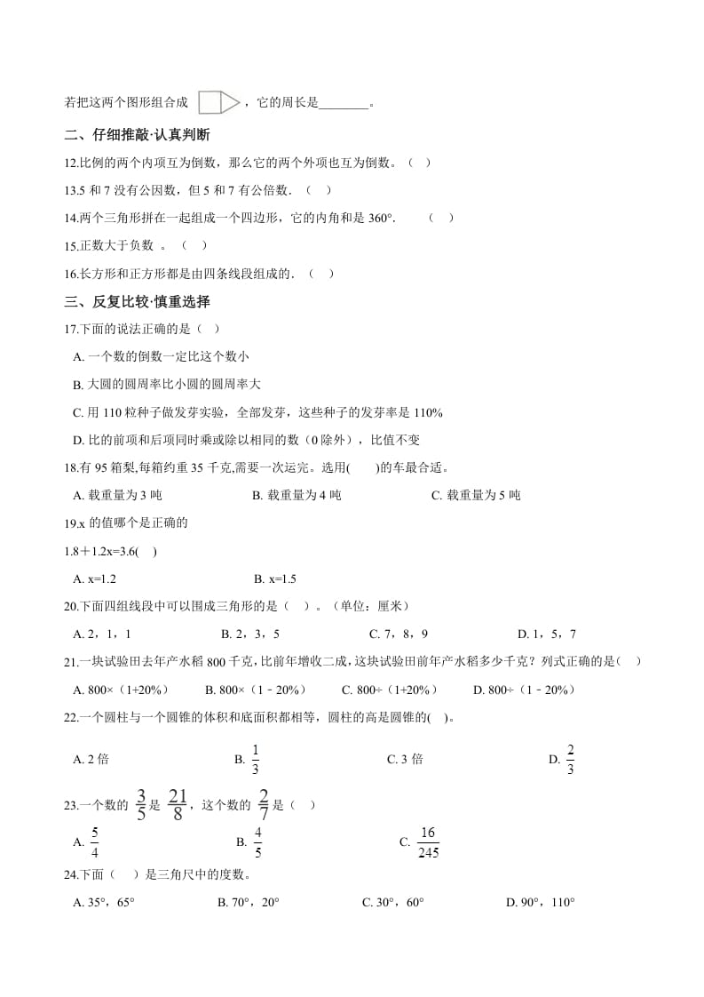 图片[2]-六年级数学下册小升初模拟试题（27）苏教版（含解析）-小哥网