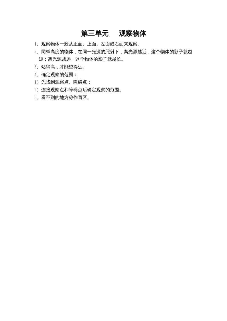 六年级数学上册第三单元观察物体（北师大版）-小哥网