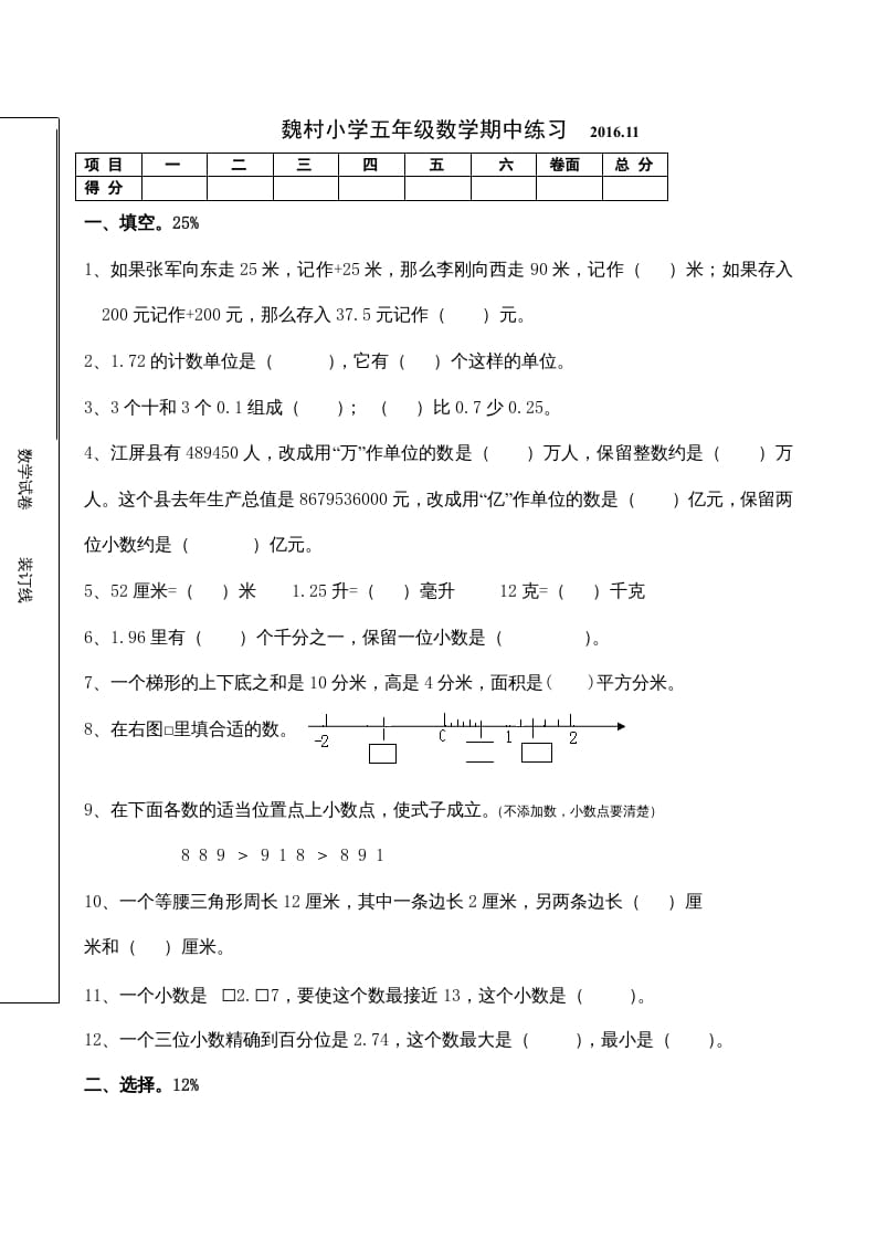 五年级数学上册期中考试（苏教版）-小哥网