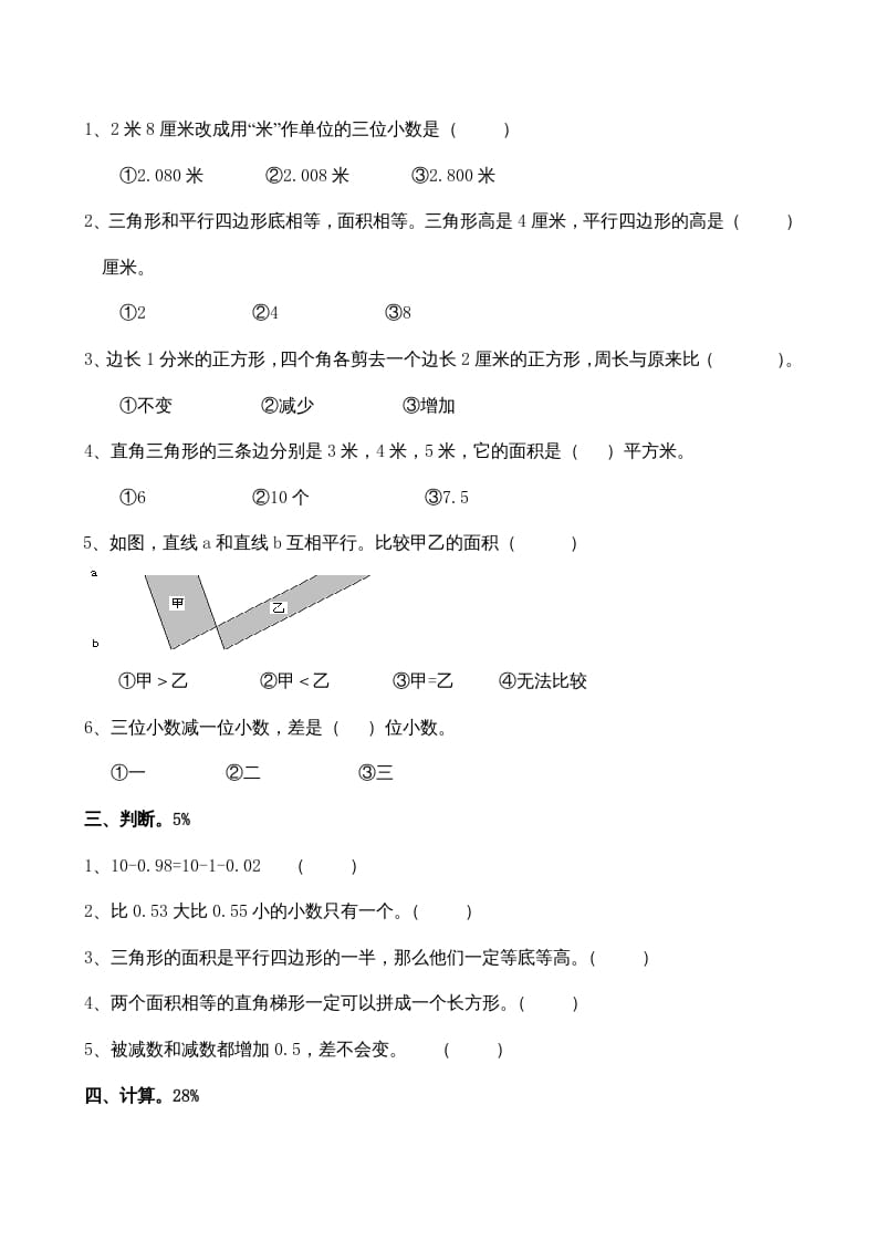 图片[2]-五年级数学上册期中考试（苏教版）-小哥网