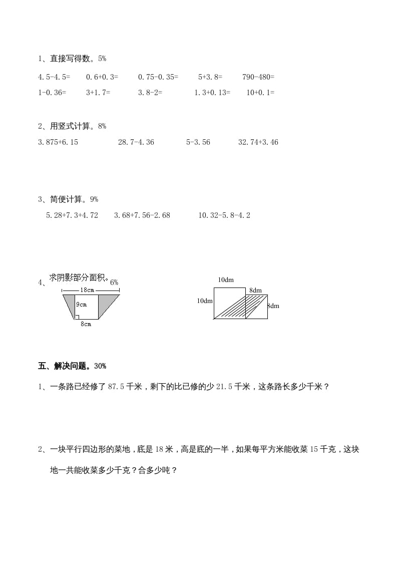 图片[3]-五年级数学上册期中考试（苏教版）-小哥网