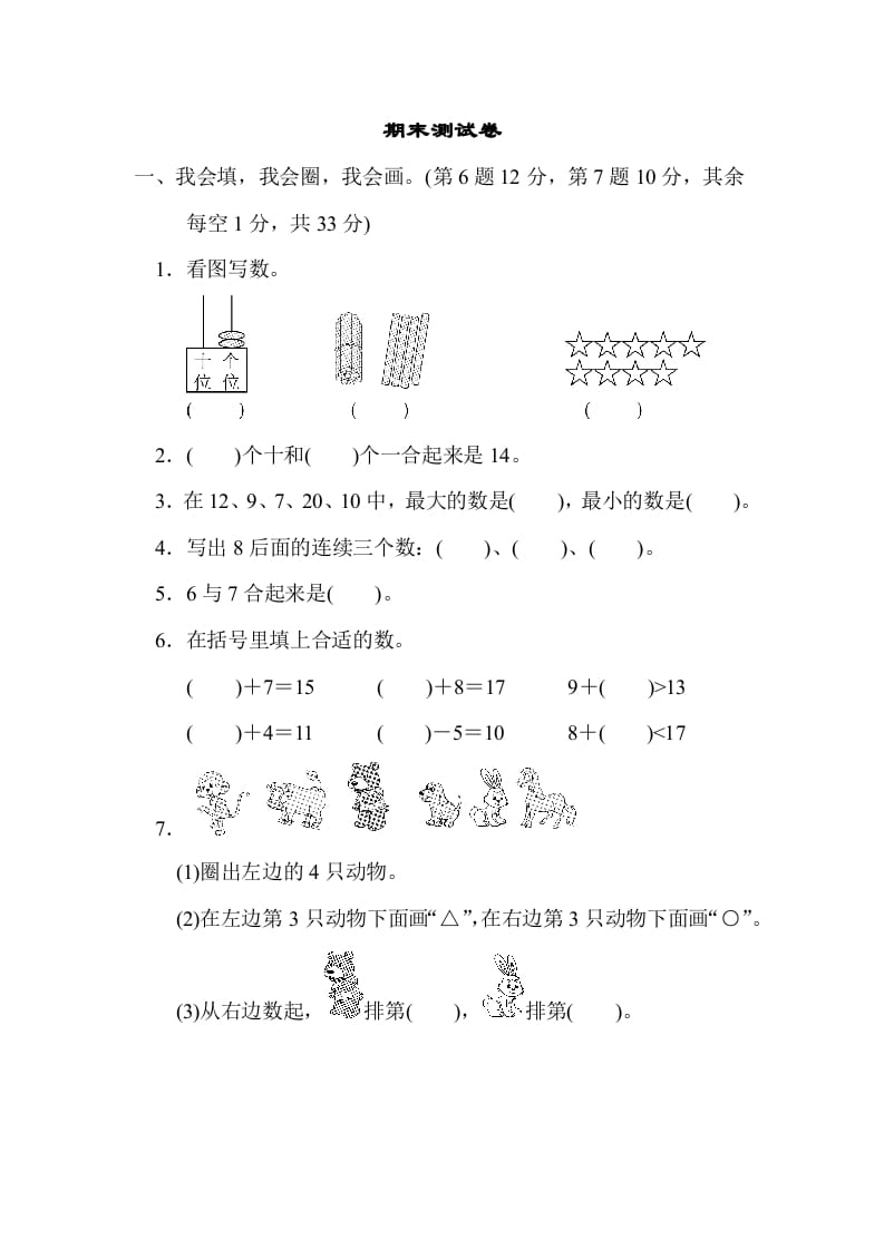 一年级数学上册期末练习(6)(北师大版)-小哥网