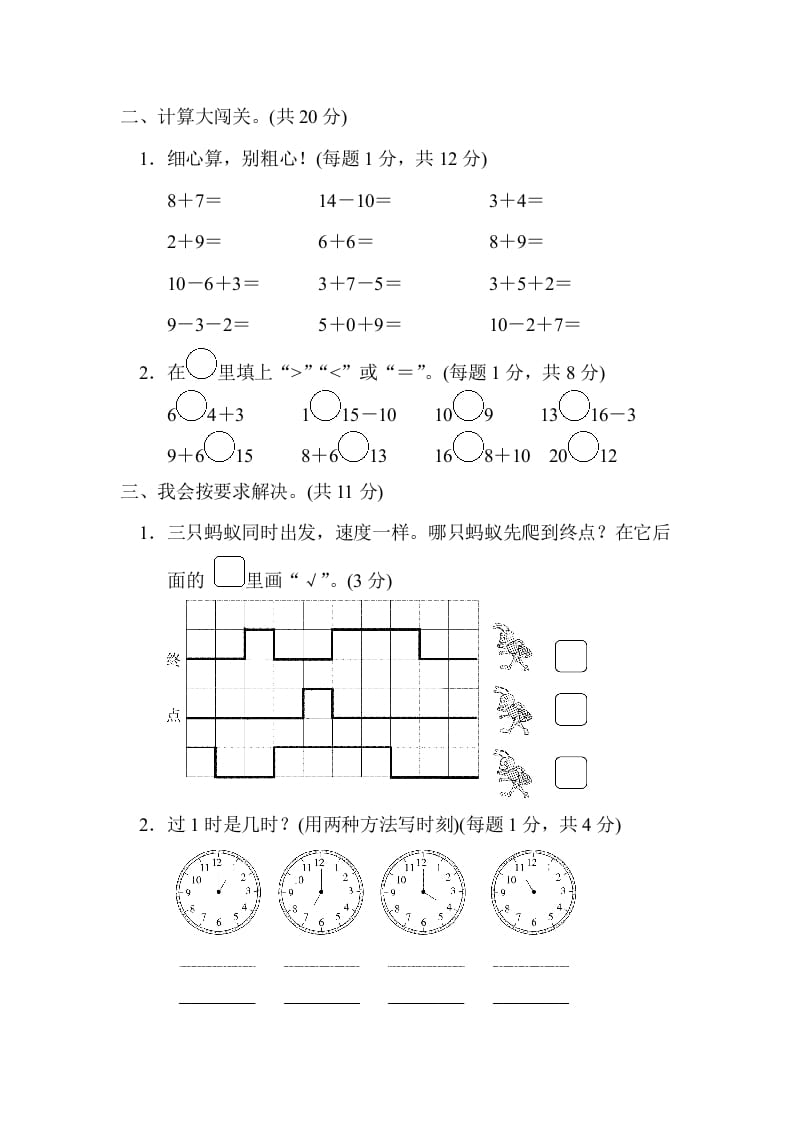 图片[2]-一年级数学上册期末练习(6)(北师大版)-小哥网