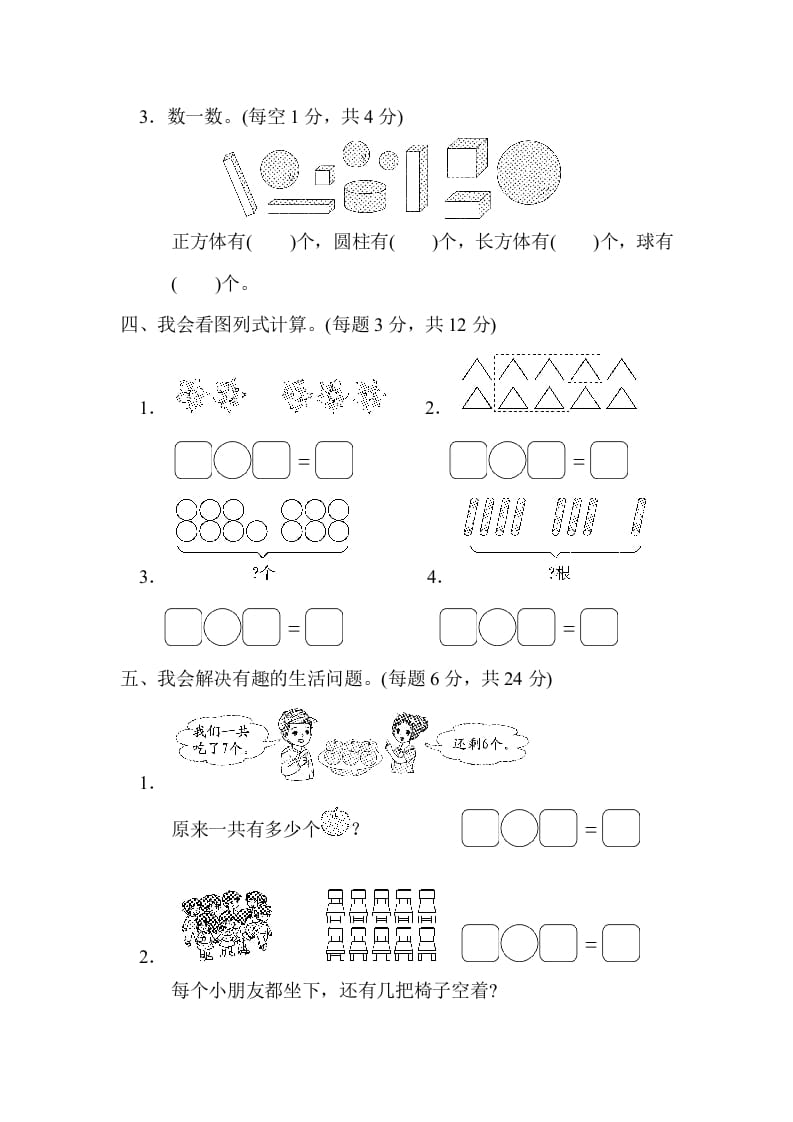 图片[3]-一年级数学上册期末练习(6)(北师大版)-小哥网