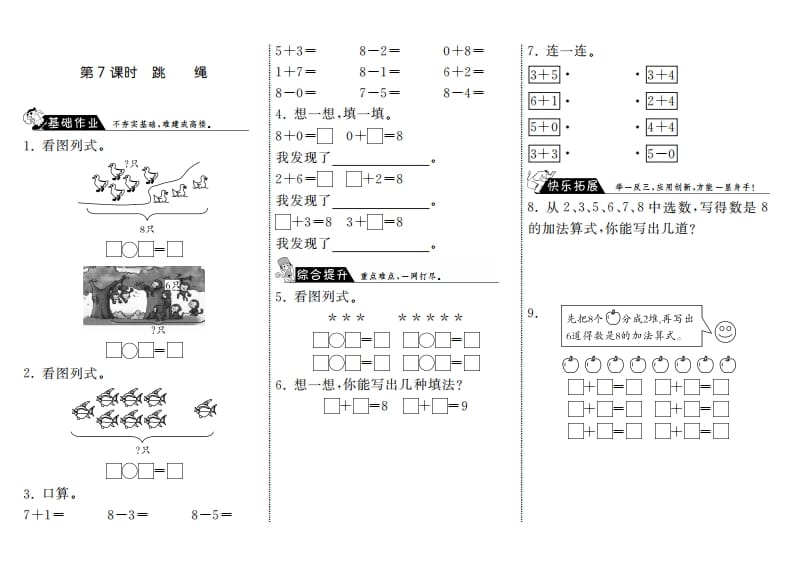 一年级数学上册3.7跳绳·(北师大版)-小哥网