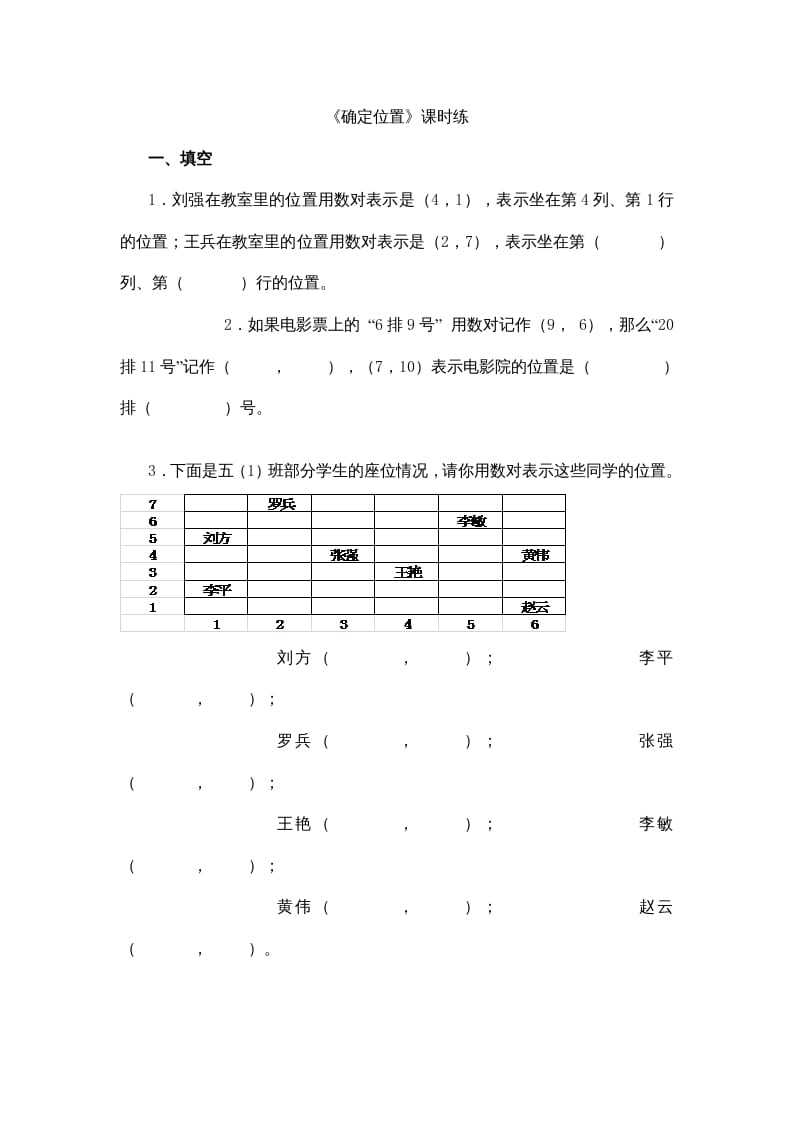 四年级数学上册5.2确定位置（北师大版）-小哥网