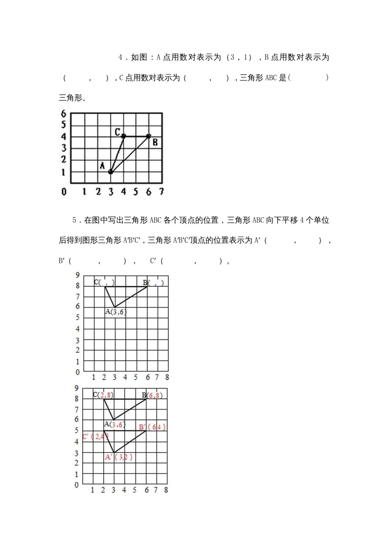 图片[2]-四年级数学上册5.2确定位置（北师大版）-小哥网