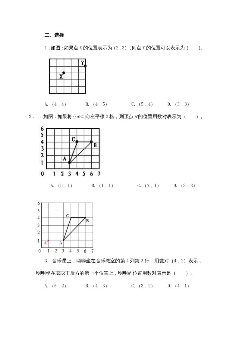 图片[3]-四年级数学上册5.2确定位置（北师大版）-小哥网