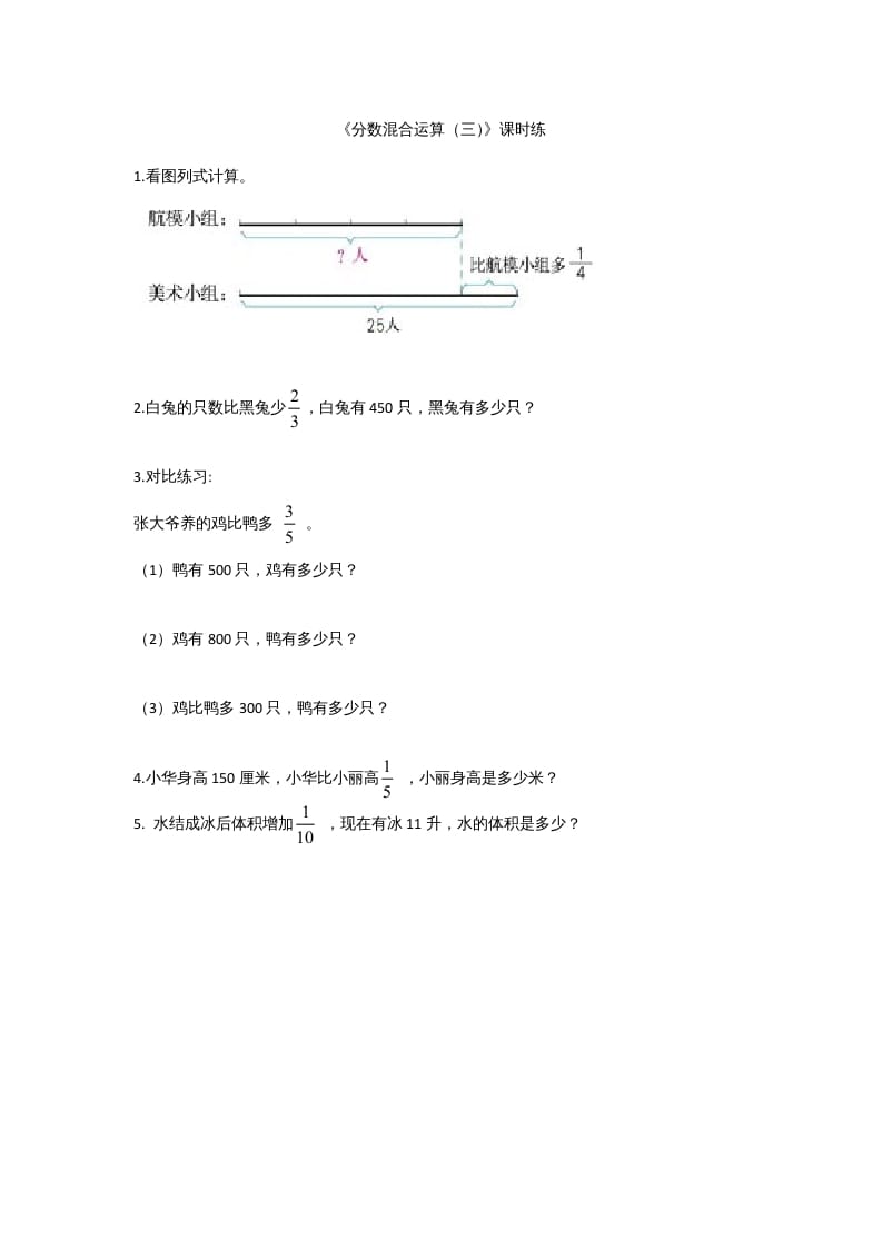 六年级数学上册2.3分数混合运算（三）（北师大版）-小哥网