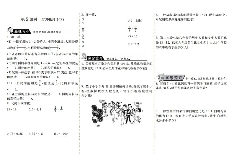 六年级数学上册6.5比的应用（2）（北师大版）-小哥网