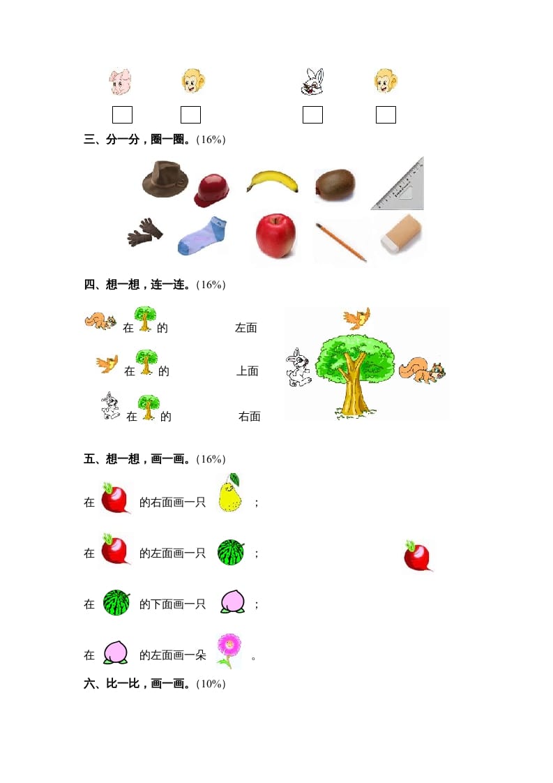 图片[2]-一年级数学上册第四单元质量检测三（人教版）-小哥网