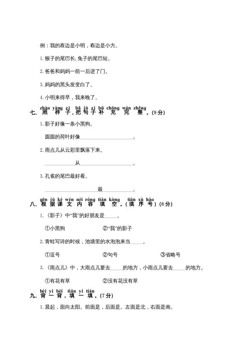 图片[2]-一年级语文上册第6单元测试卷2（部编版）-小哥网