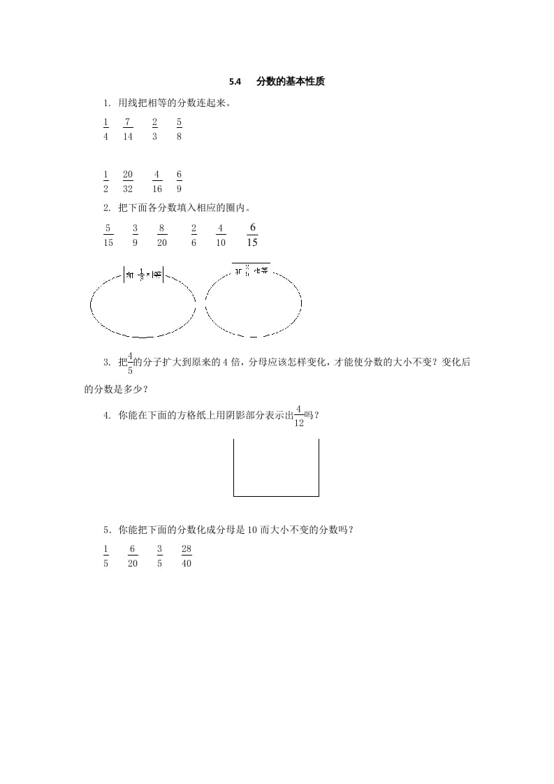 五年级数学上册5.4分数的基本性质（北师大版）-小哥网