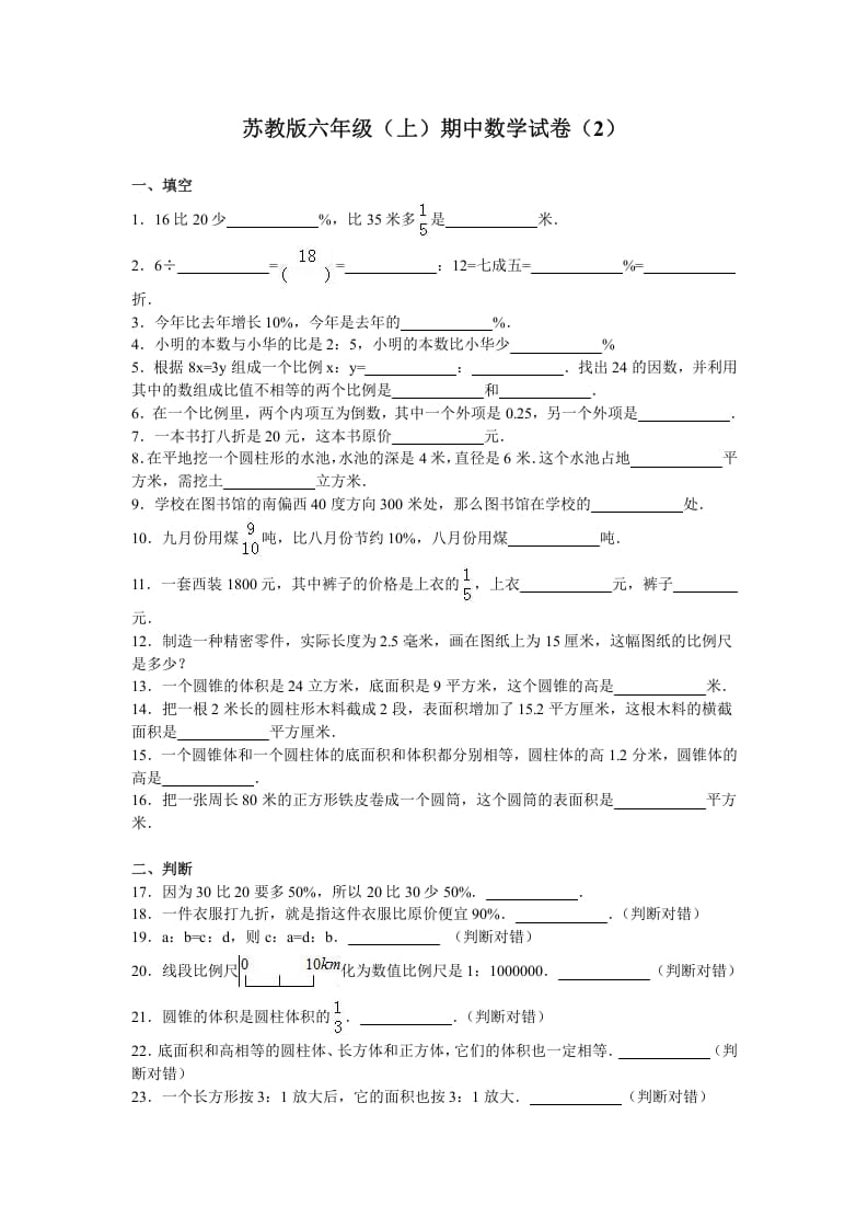 六年级数学上册学期期中测试卷6（苏教版）-小哥网