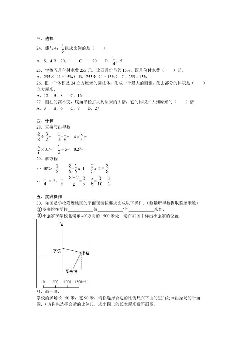 图片[2]-六年级数学上册学期期中测试卷6（苏教版）-小哥网