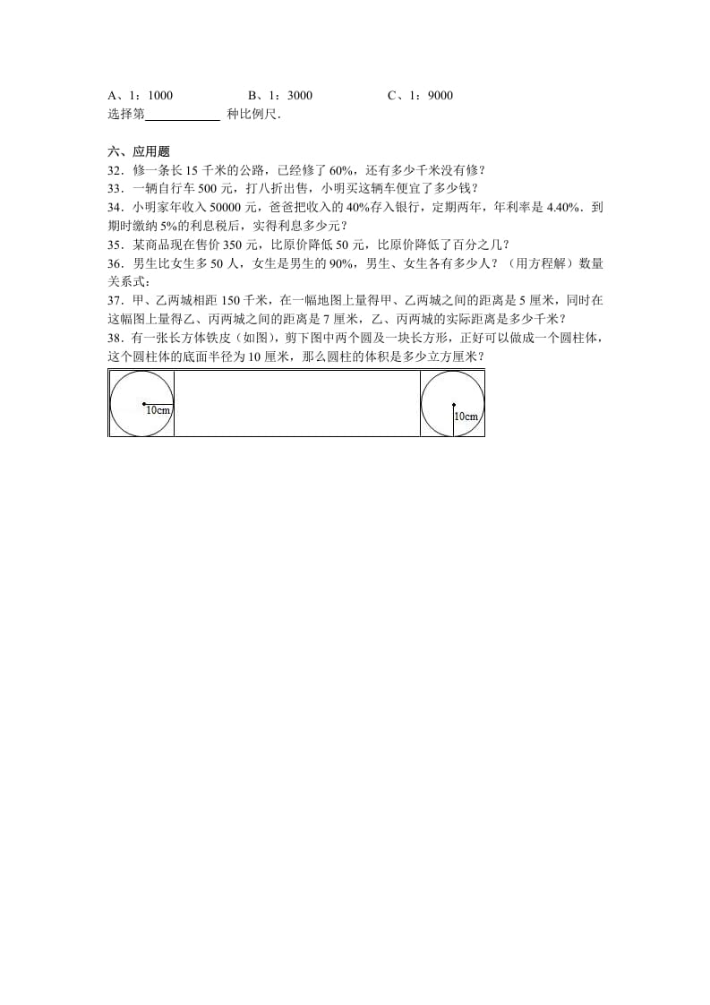 图片[3]-六年级数学上册学期期中测试卷6（苏教版）-小哥网