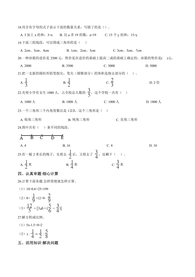 图片[2]-六年级数学下册小升初模拟试题（25）苏教版（含解析）-小哥网