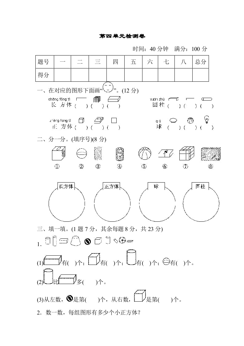 一年级数学上册第四单元检测卷（人教版）-小哥网