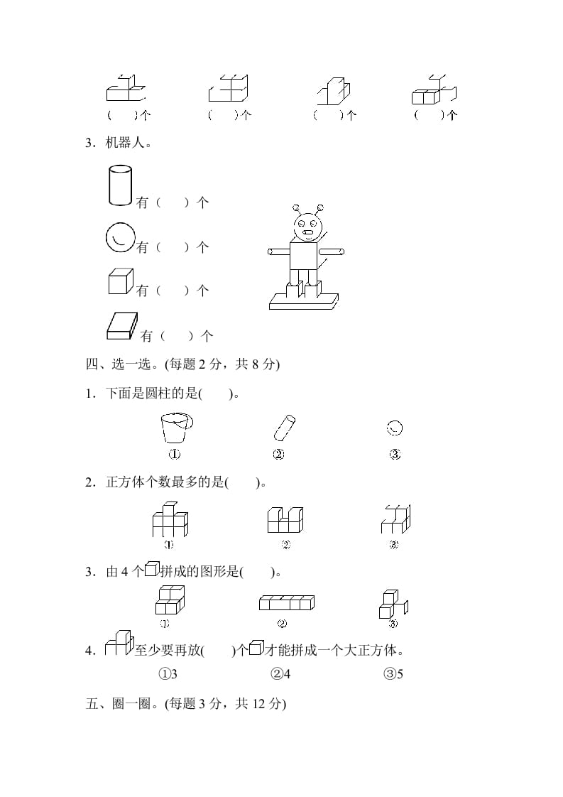 图片[2]-一年级数学上册第四单元检测卷（人教版）-小哥网