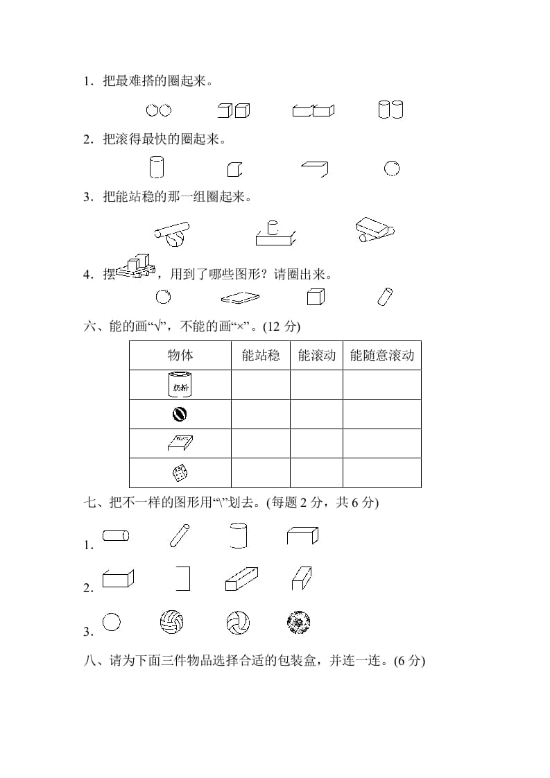 图片[3]-一年级数学上册第四单元检测卷（人教版）-小哥网