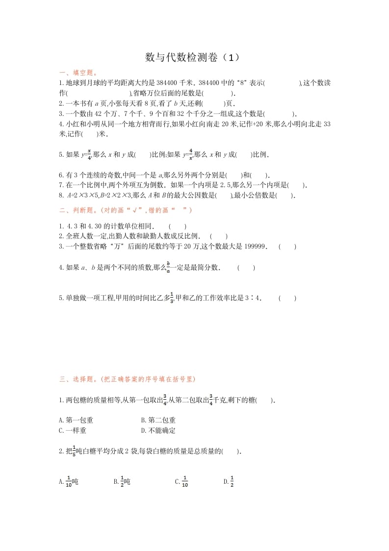 六年级数学下册数与代数检测卷（1）-小哥网