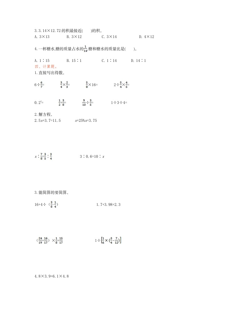 图片[2]-六年级数学下册数与代数检测卷（1）-小哥网