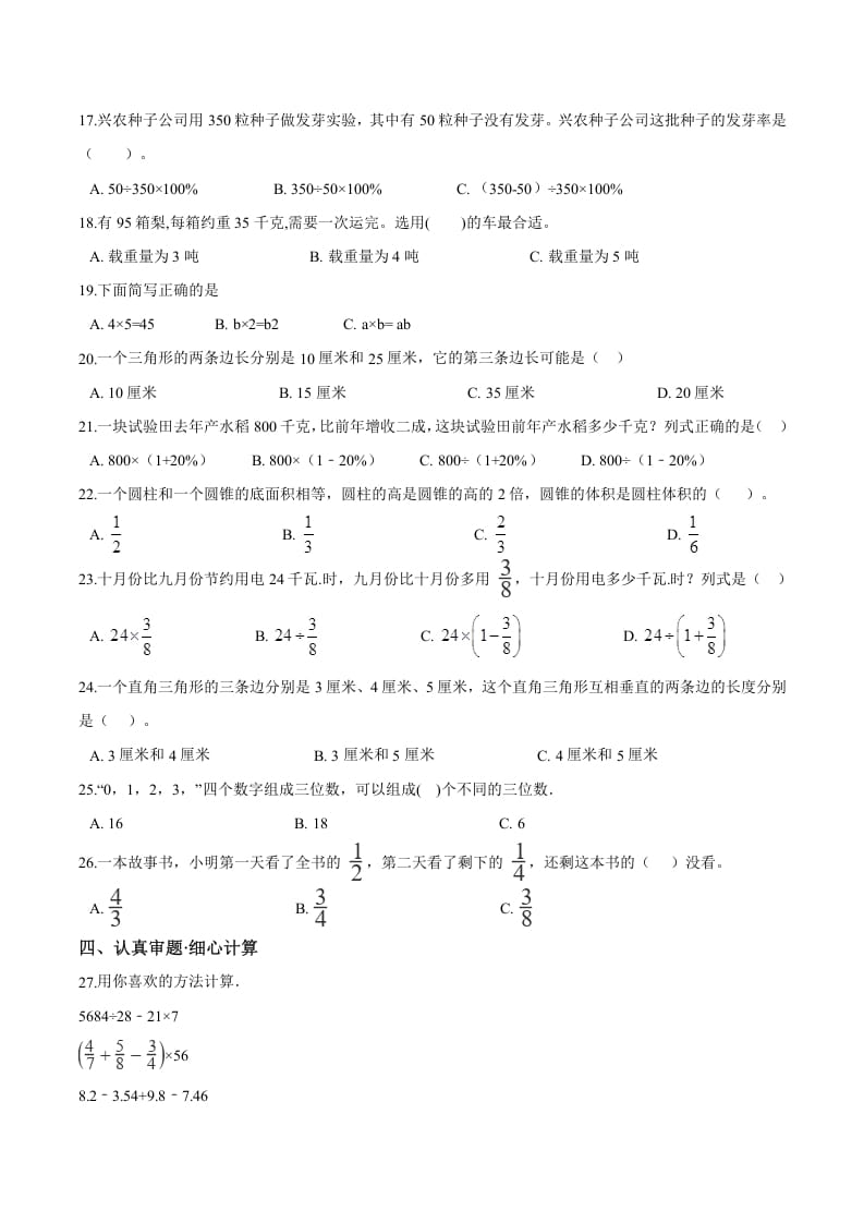 图片[2]-六年级数学下册小升初模拟试题（19）苏教版（含解析）-小哥网