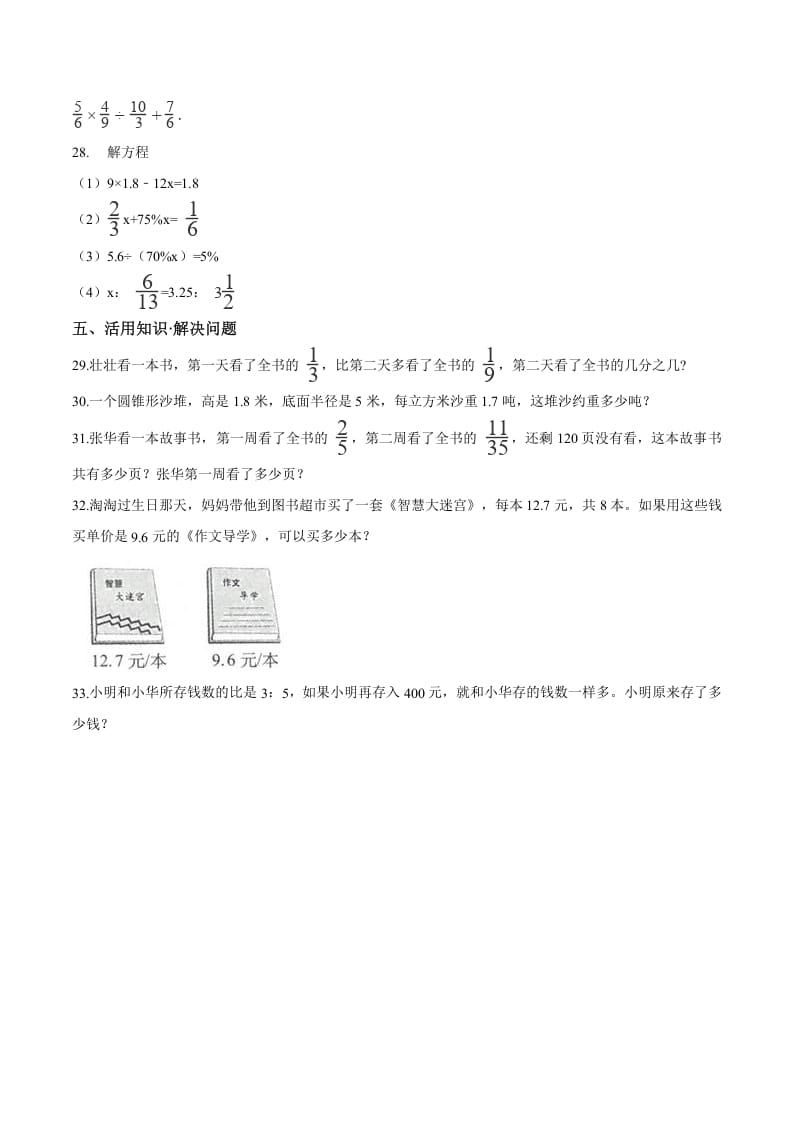 图片[3]-六年级数学下册小升初模拟试题（19）苏教版（含解析）-小哥网