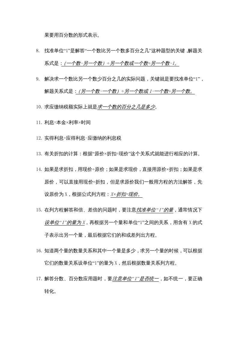 图片[2]-六年级数学上册第六单元百分数知识点总结（苏教版）-小哥网