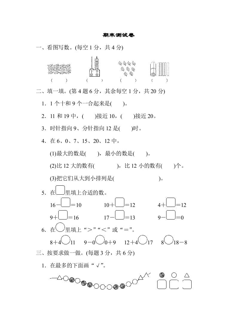 一年级数学上册期末练习(12)(北师大版)-小哥网