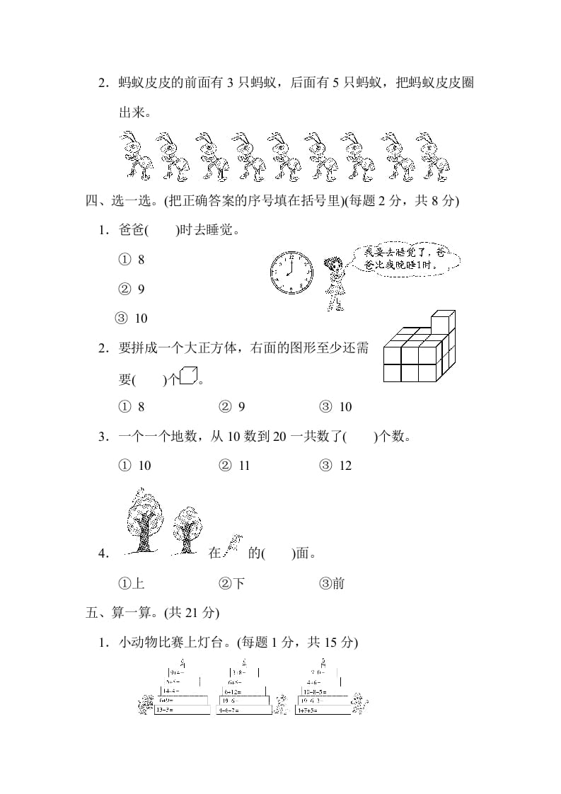 图片[2]-一年级数学上册期末练习(12)(北师大版)-小哥网