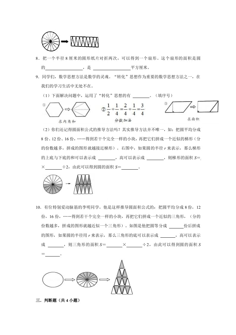 图片[2]-六年级数学上册1.6圆的面积（一）》同步练习（有答案）（北师大版）-小哥网