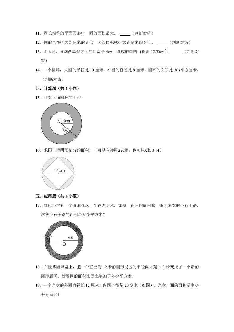 图片[3]-六年级数学上册1.6圆的面积（一）》同步练习（有答案）（北师大版）-小哥网