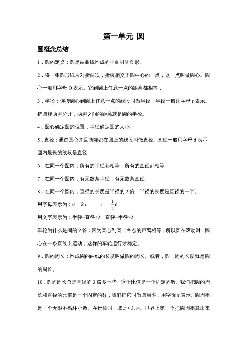 六年级数学上册第一单元圆（北师大版）-小哥网