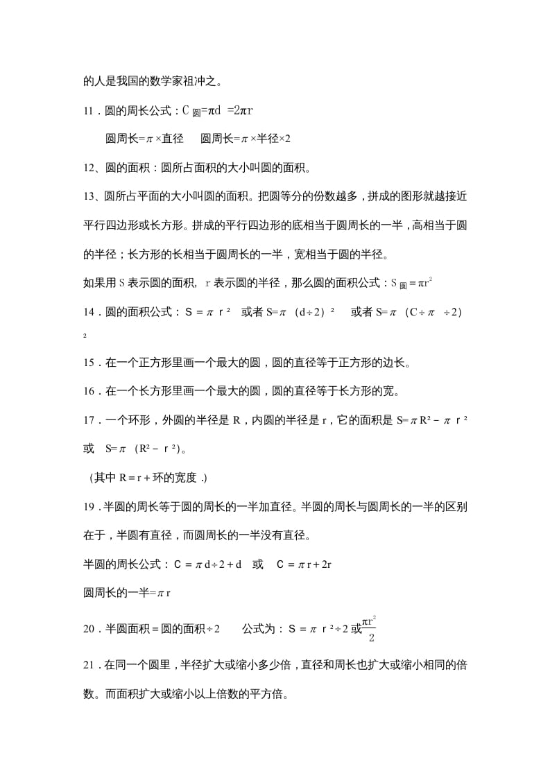 图片[2]-六年级数学上册第一单元圆（北师大版）-小哥网