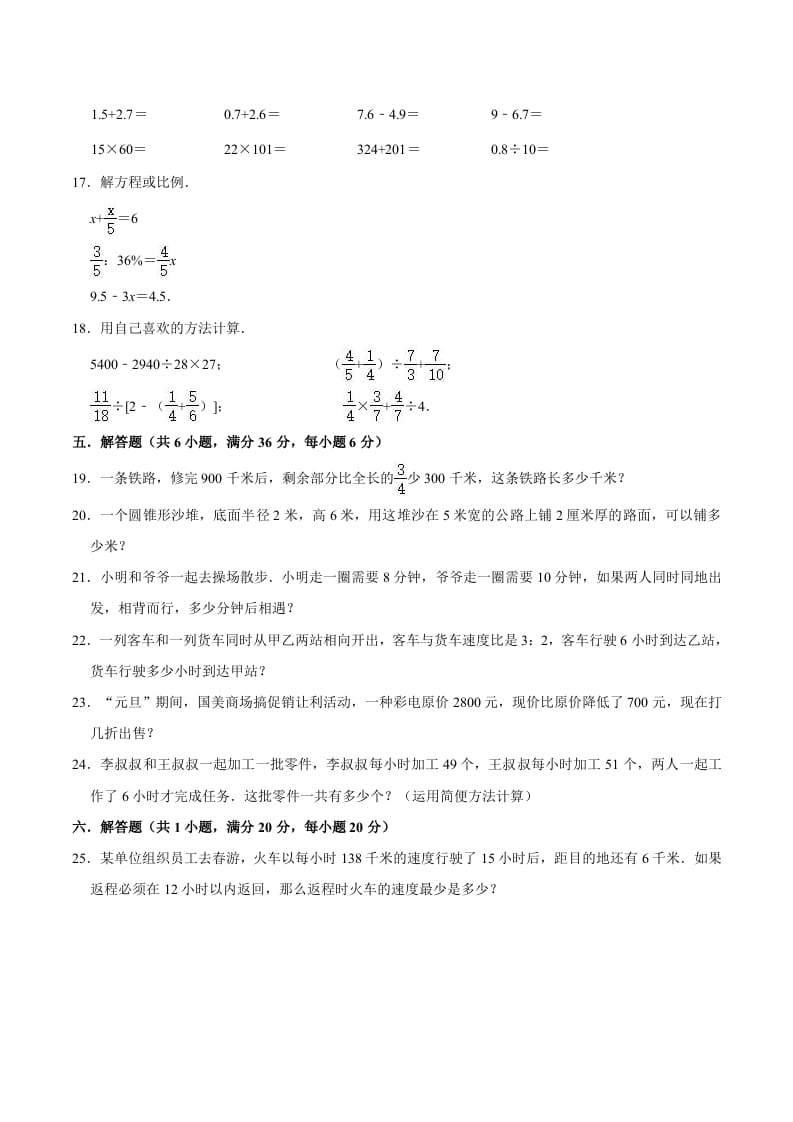 图片[2]-六年级数学下册小升初模拟试题（1）苏教版（含解析）-小哥网