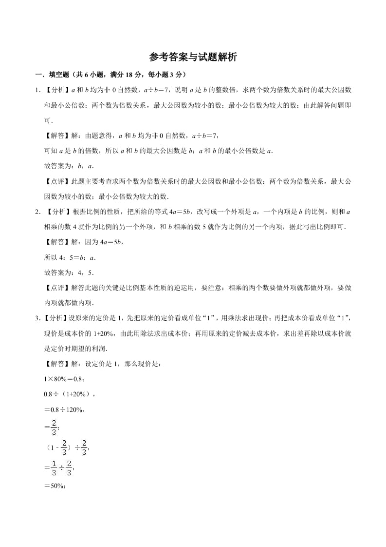 图片[3]-六年级数学下册小升初模拟试题（1）苏教版（含解析）-小哥网