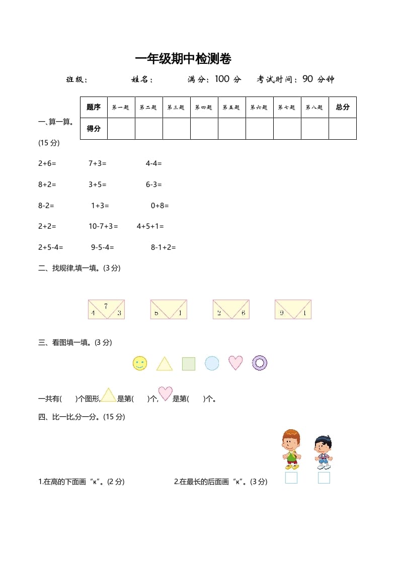 一年级数学上册期中练习(2)(北师大版)-小哥网