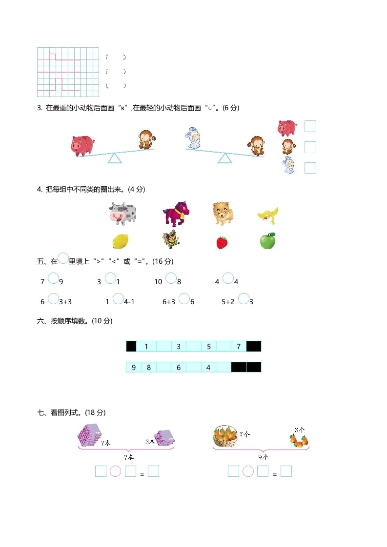 图片[2]-一年级数学上册期中练习(2)(北师大版)-小哥网