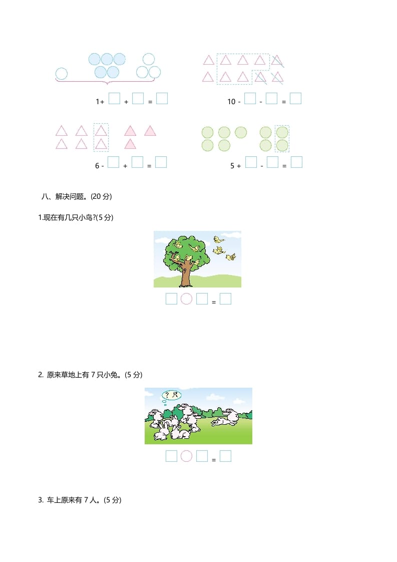 图片[3]-一年级数学上册期中练习(2)(北师大版)-小哥网