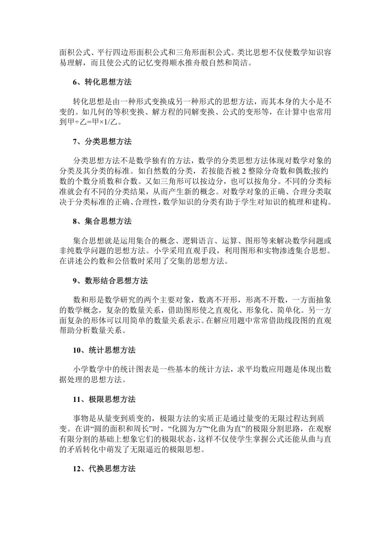 图片[2]-六年级数学下册小学常用的16种思想方法-小哥网