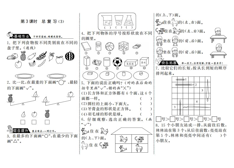 一年级数学上册9.3总复习（3）·(北师大版)-小哥网