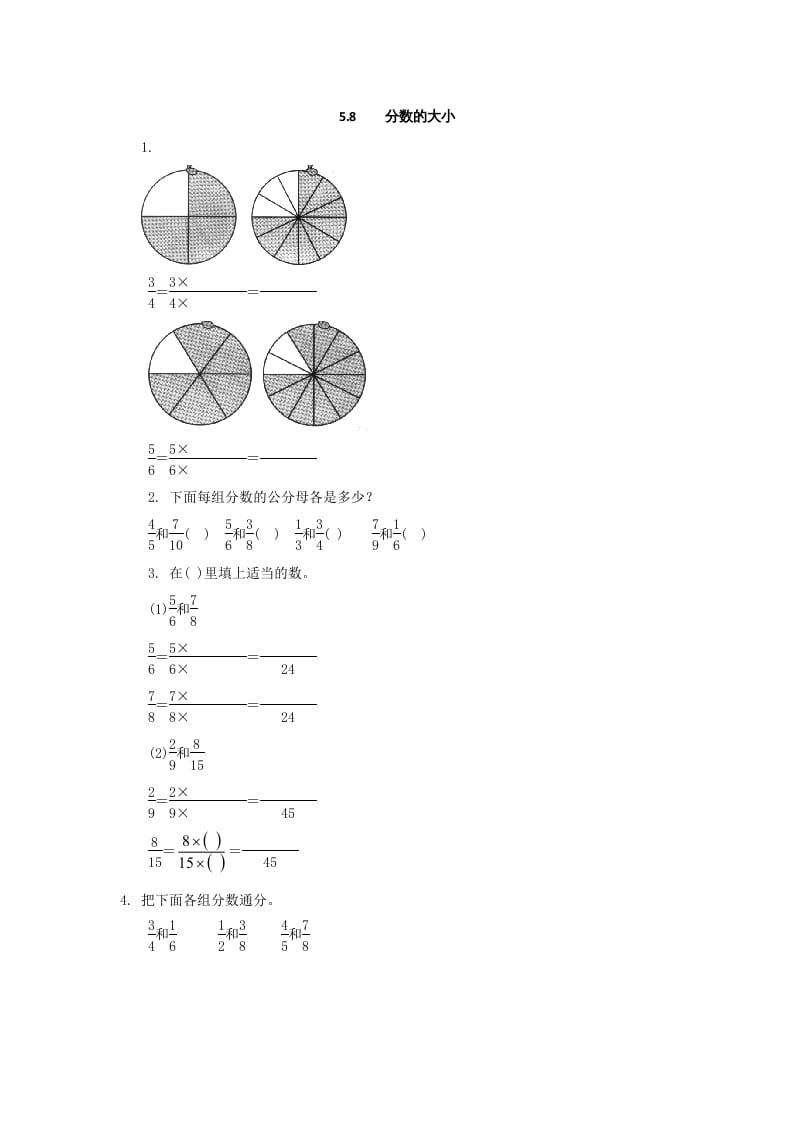 五年级数学上册5.8分数的大小（北师大版）-小哥网